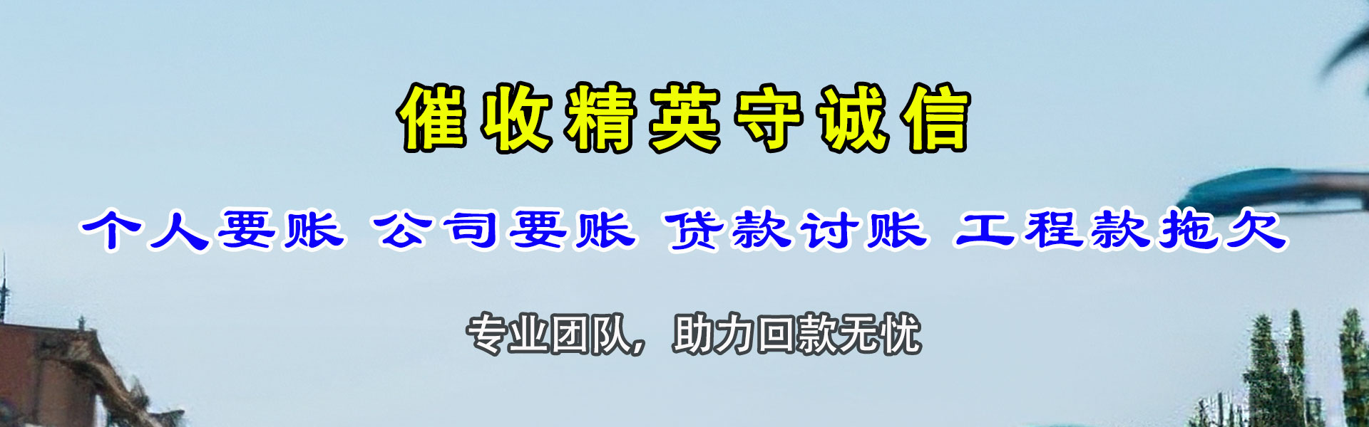 德清讨债公司